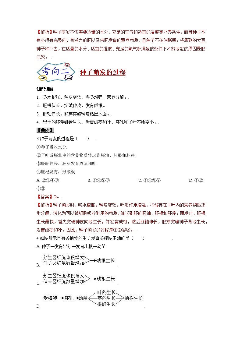 初中生物一轮复习【讲通练透】 考点12 种子的萌发03