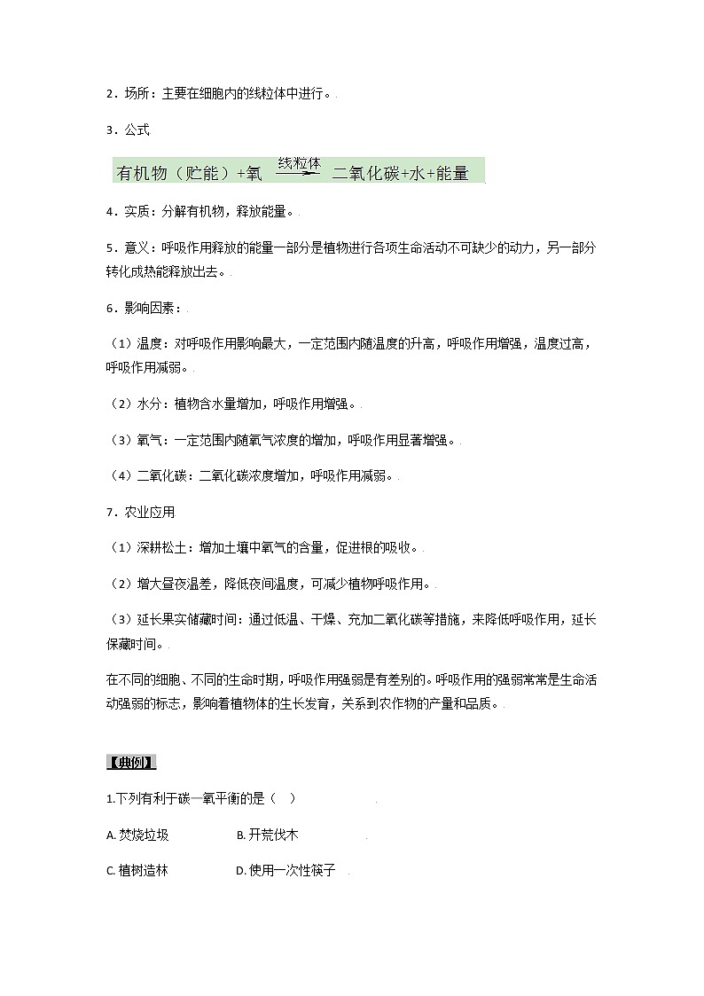 初中生物一轮复习【讲通练透】 考点17 生物圈的碳-氧平衡及植物的呼吸作用03