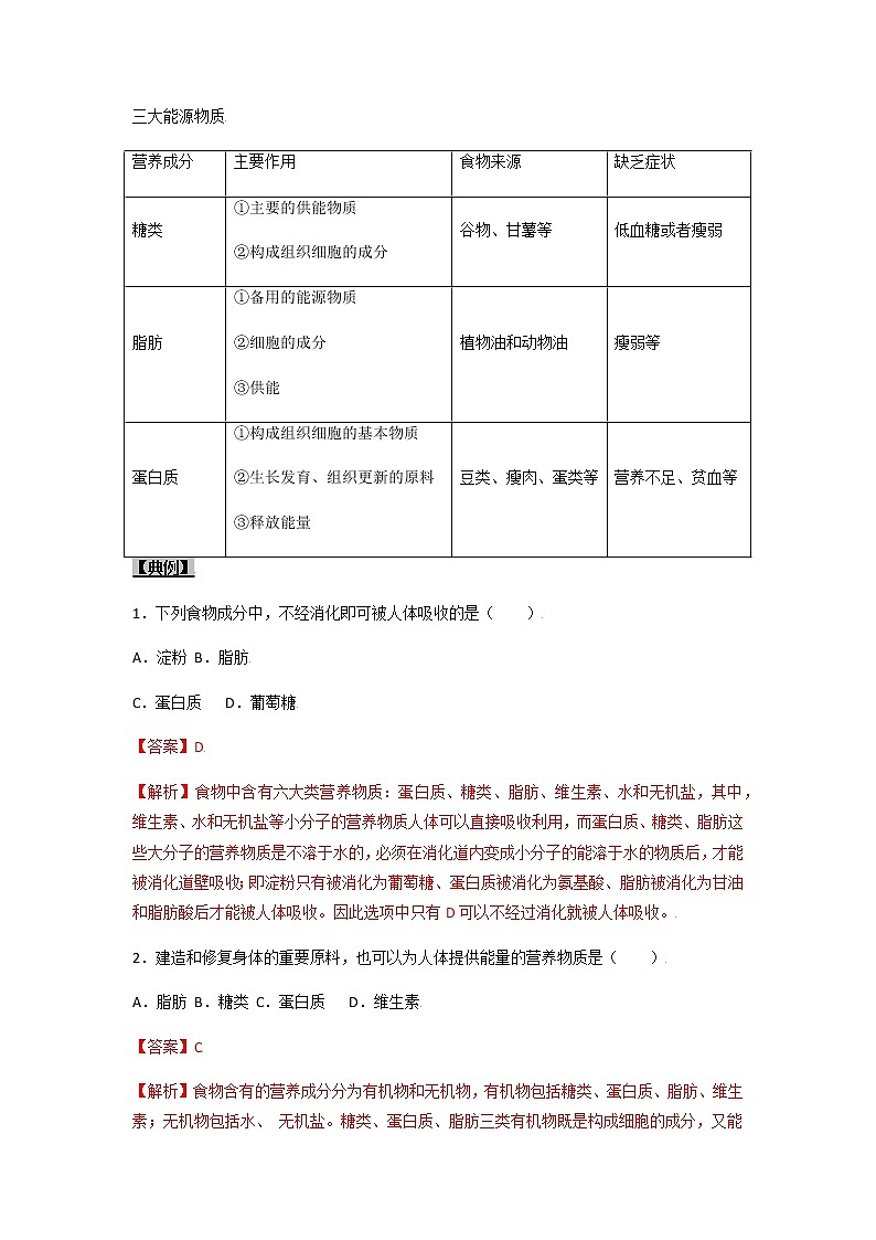 初中生物一轮复习【讲通练透】 考点19 食物中的营养物质、合理营养与食品安全02