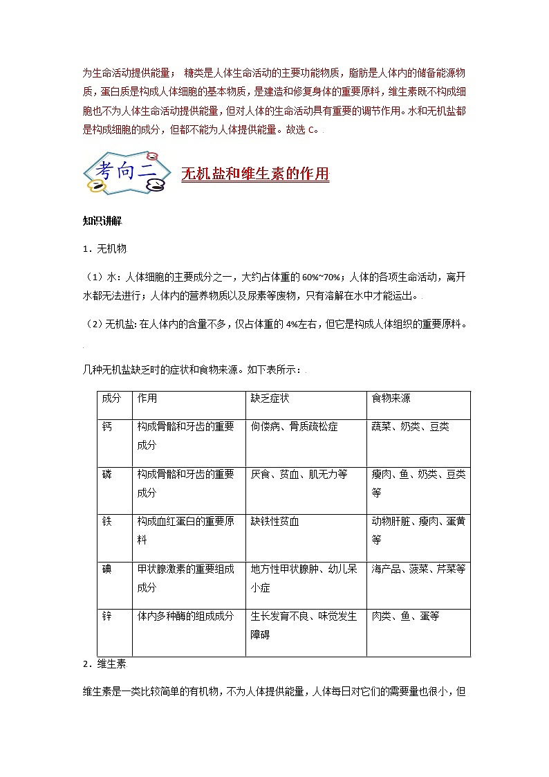 初中生物一轮复习【讲通练透】 考点19 食物中的营养物质、合理营养与食品安全03