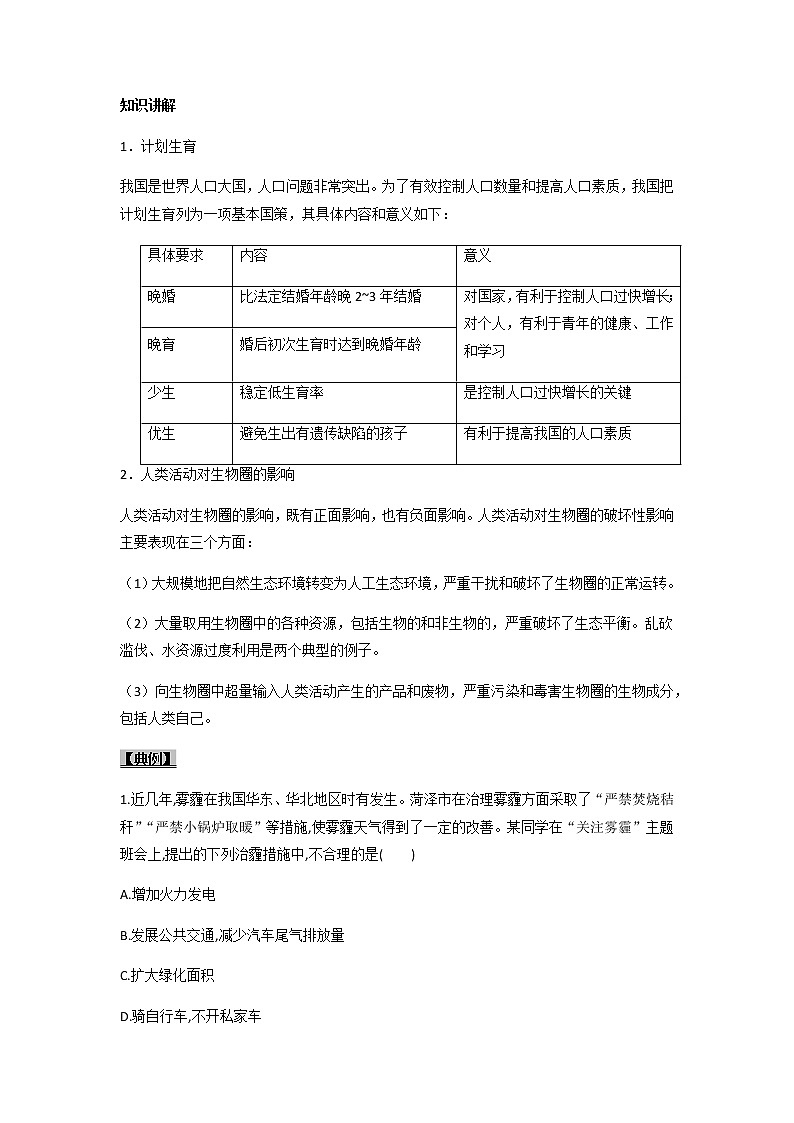 初中生物一轮复习【讲通练透】 考点29 +人类活动对生物圈的影响02