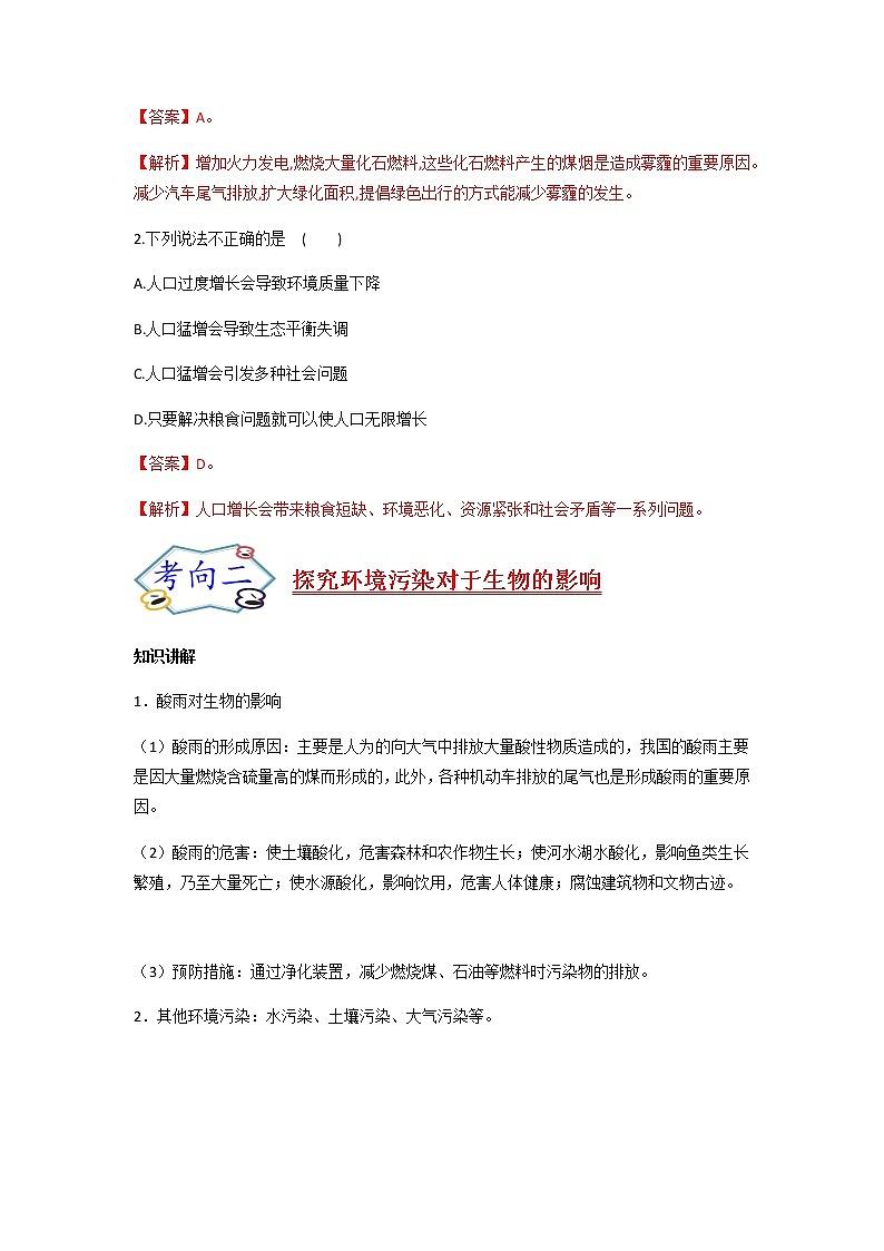 初中生物一轮复习【讲通练透】 考点29 +人类活动对生物圈的影响03