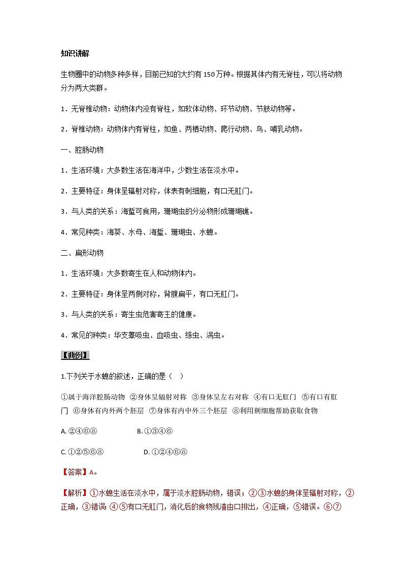 初中生物一轮复习【讲通练透】 考点30 +无脊椎动物02