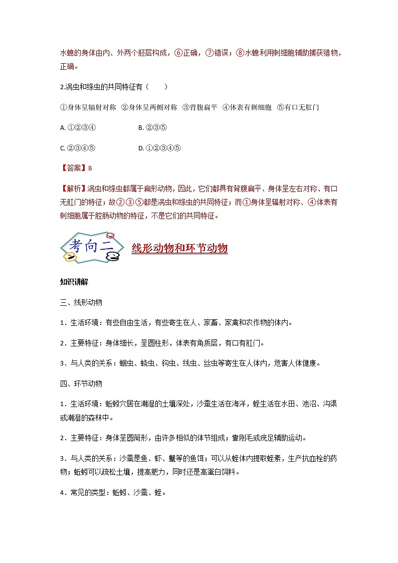 初中生物一轮复习【讲通练透】 考点30 +无脊椎动物03