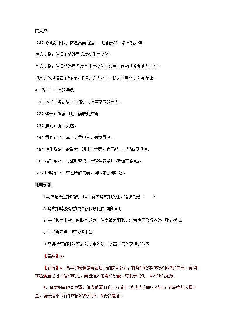 初中生物一轮复习【讲通练透】 考点32 +脊椎动物（恒温动物）03