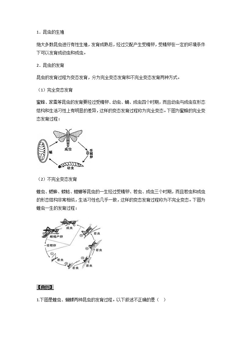考点38 昆虫和两栖动物的发育-【讲通练透】一轮第2页