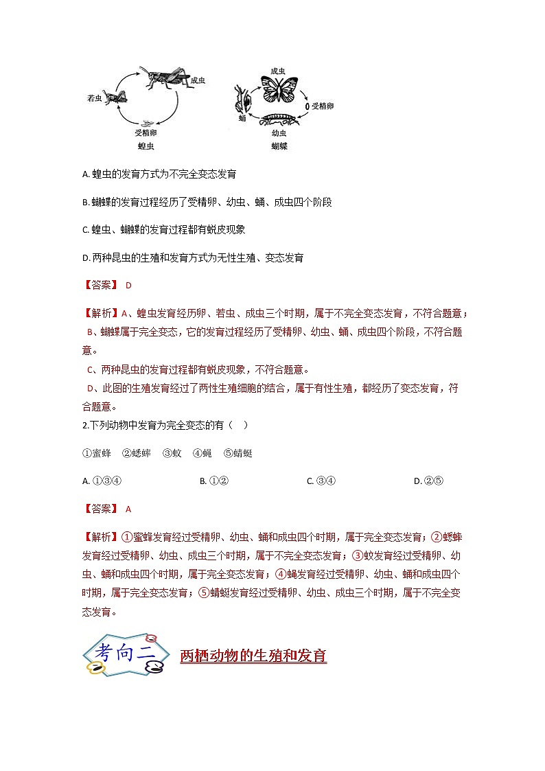 考点38 昆虫和两栖动物的发育-【讲通练透】一轮第3页