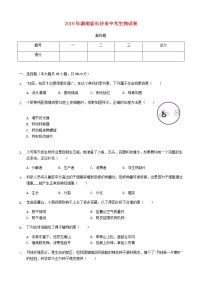 2019年湖南省长沙市初中学业水平考试生物中考真题及答案