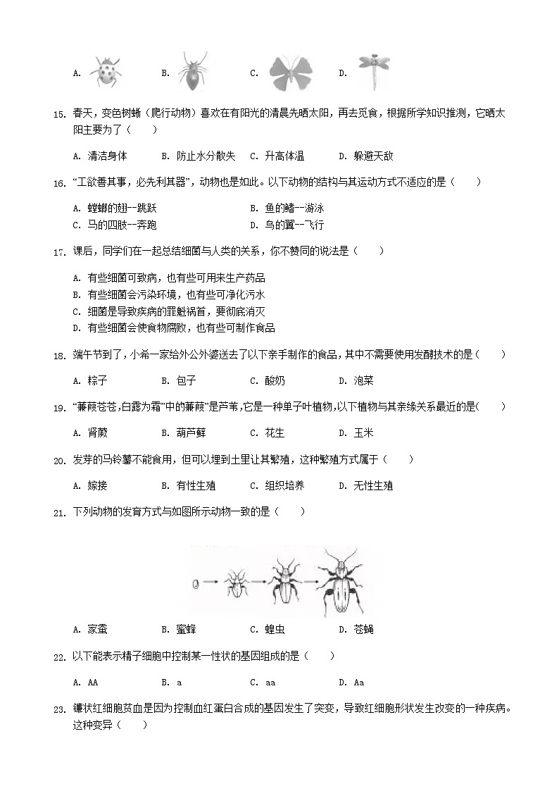 2019年湖南省长沙市初中学业水平考试生物中考真题及答案03