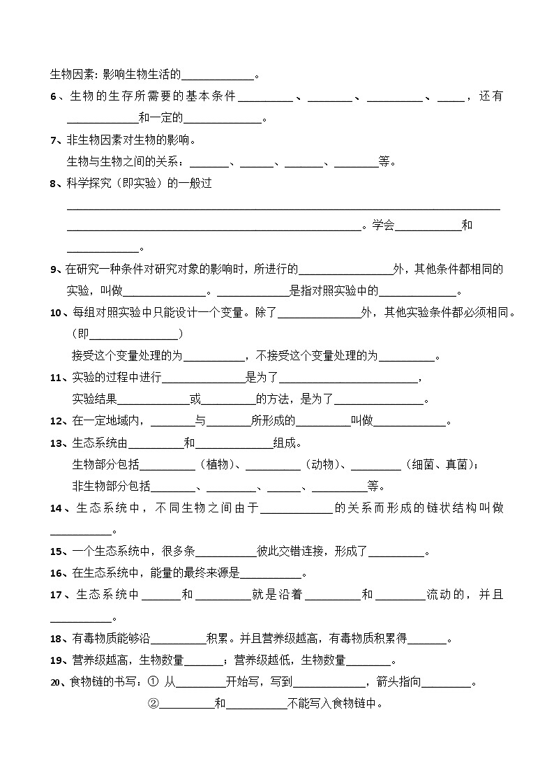 中考生物三轮冲刺过关 第01单元 生物和生物圈 试卷02
