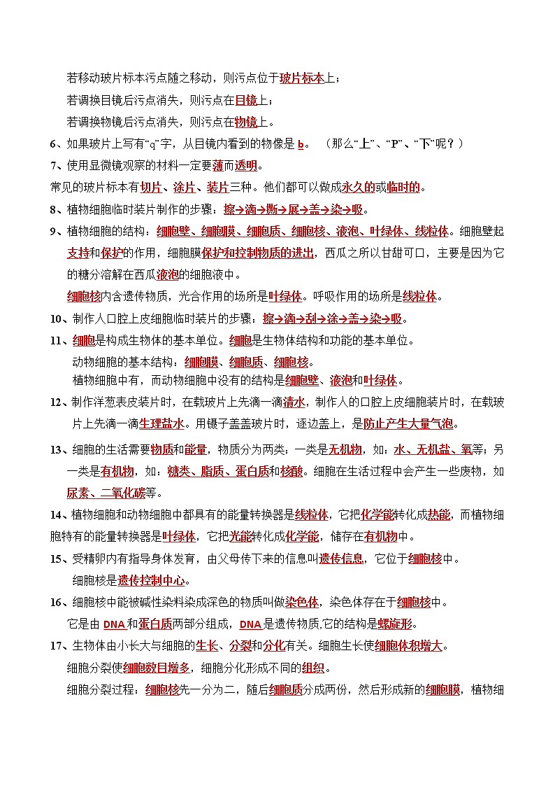 中考生物三轮冲刺过关 第02单元 生物体的结构层次 试卷02