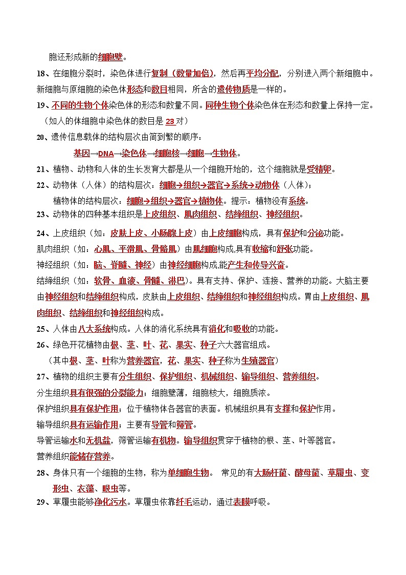 中考生物三轮冲刺过关 第02单元 生物体的结构层次 试卷03