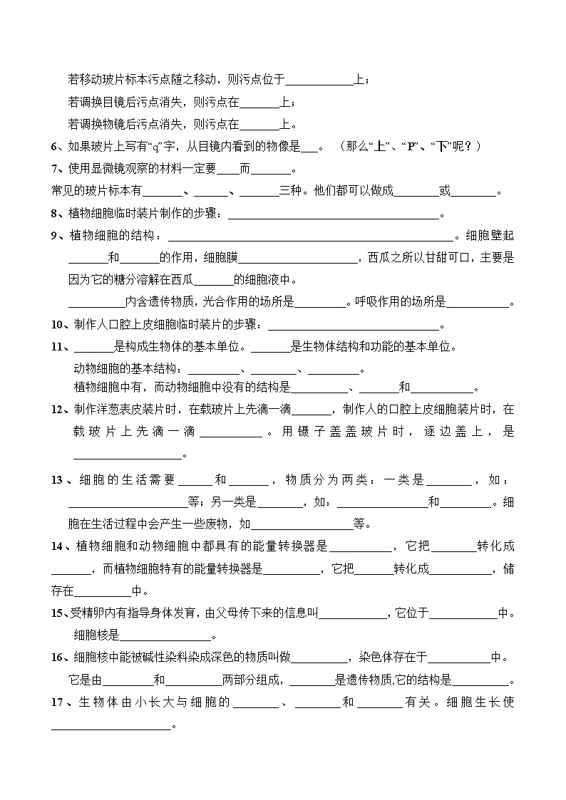 中考生物三轮冲刺过关 第02单元 生物体的结构层次 试卷02