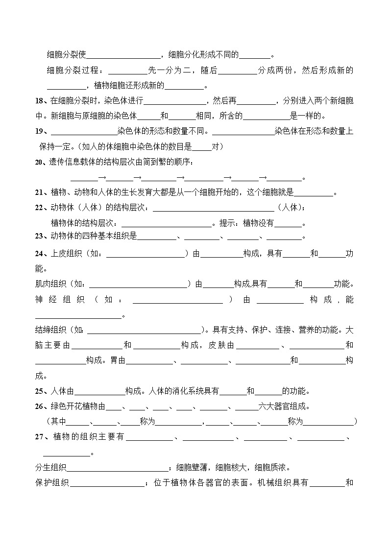 中考生物三轮冲刺过关 第02单元 生物体的结构层次 试卷03