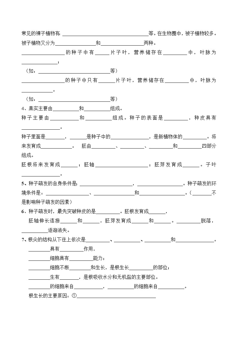 中考生物三轮冲刺过关 第03单元 生物圈中的绿色植物 试卷02