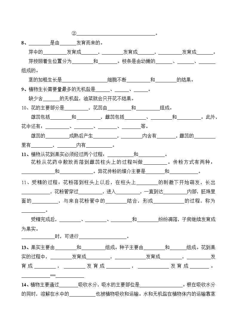 中考生物三轮冲刺过关 第03单元 生物圈中的绿色植物（挖空版）第3页