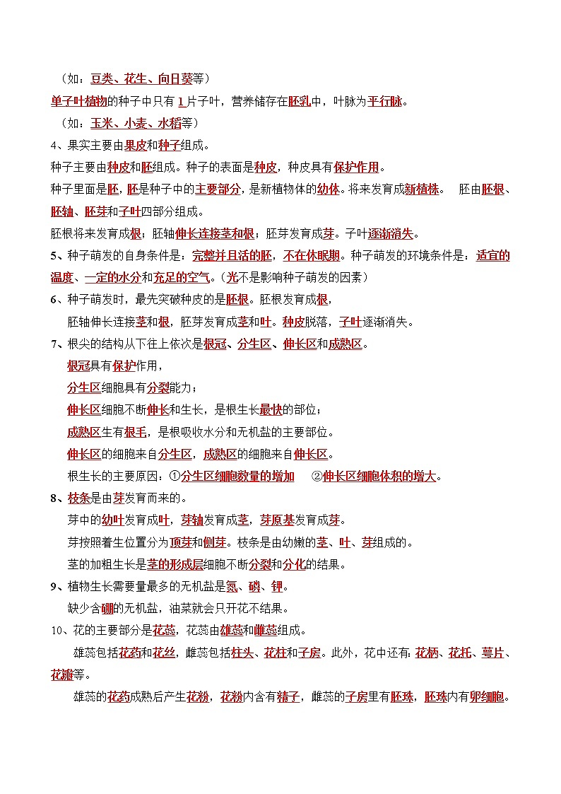 中考生物三轮冲刺过关 第03单元 生物圈中的绿色植物（答案版）第2页