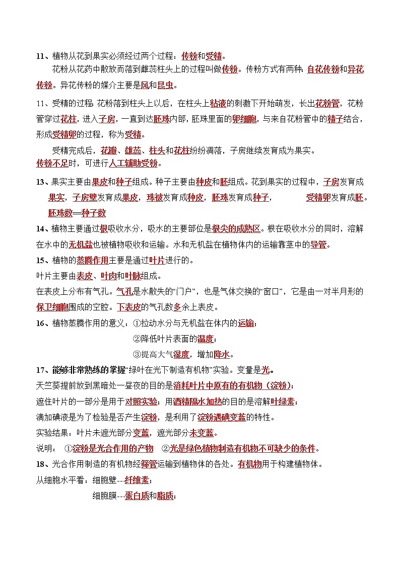 中考生物三轮冲刺过关 第03单元 生物圈中的绿色植物（答案版）第3页