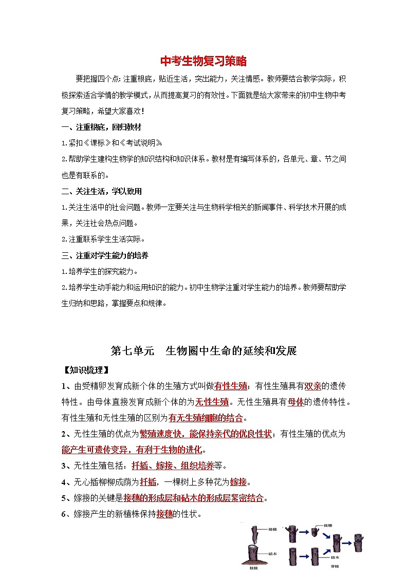 中考生物三轮冲刺过关 第07单元 生物圈中生命的延续和发展（答案版）第1页