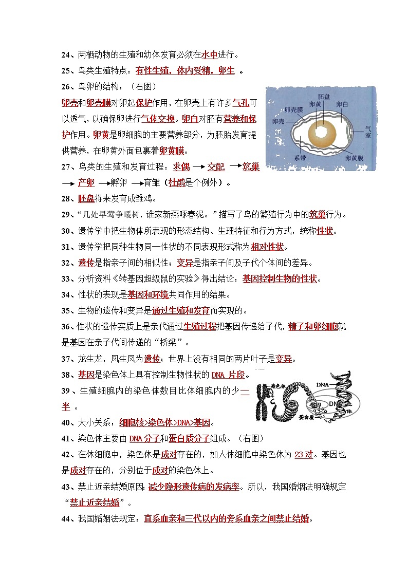 中考生物三轮冲刺过关 第07单元 生物圈中生命的延续和发展（答案版）第3页