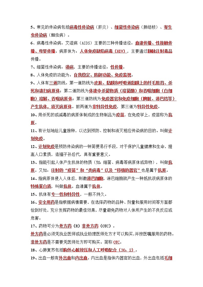 中考生物三轮冲刺过关 第08单元  健康地生活 试卷02