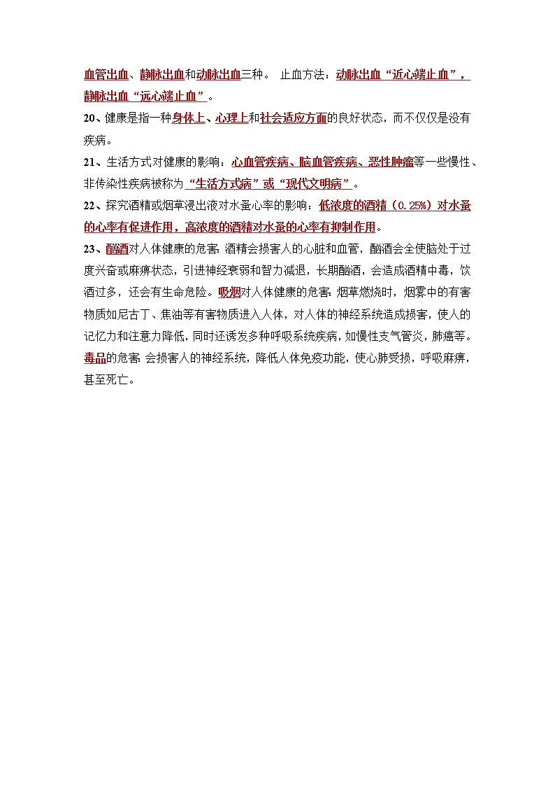 中考生物三轮冲刺过关 第08单元  健康地生活 试卷03