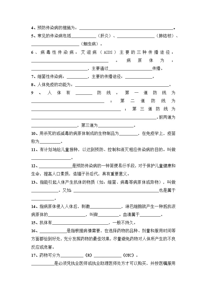 中考生物三轮冲刺过关 第08单元  健康地生活 试卷02