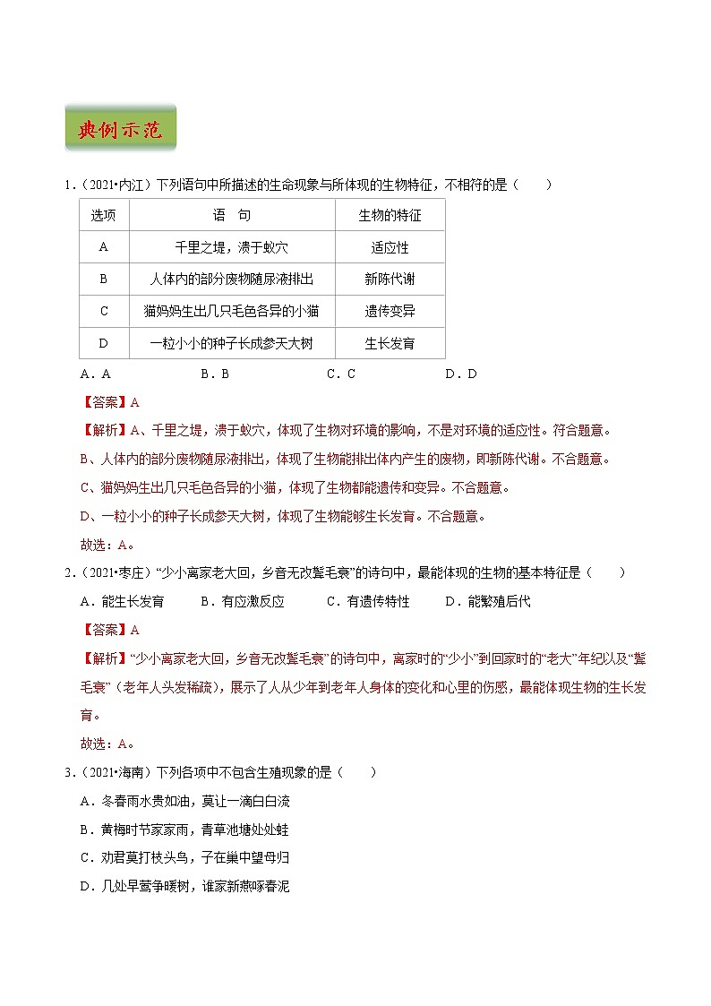 中考生物三轮冲刺过关 专题01  生物和生物圈02