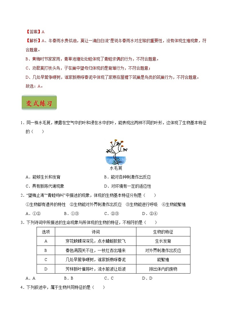 中考生物三轮冲刺过关 专题01  生物和生物圈03