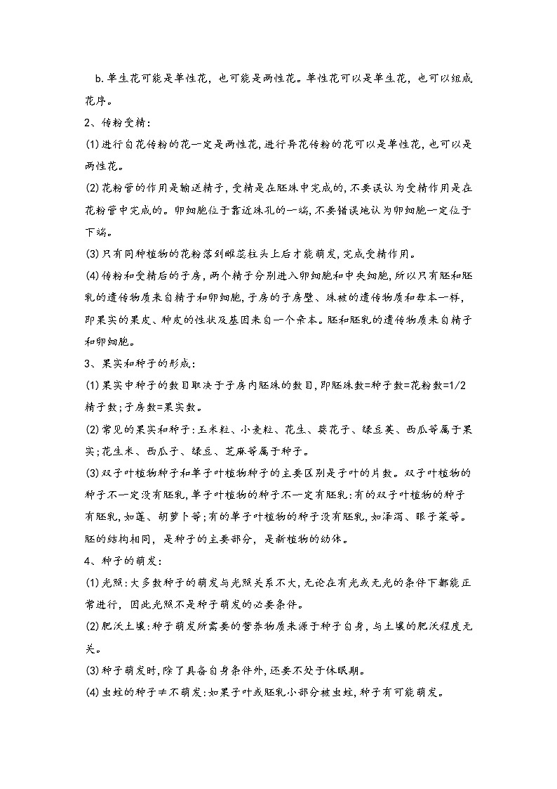 中考生物三轮冲刺过关 专题03  绿色开花植物的一生（教师版）第2页