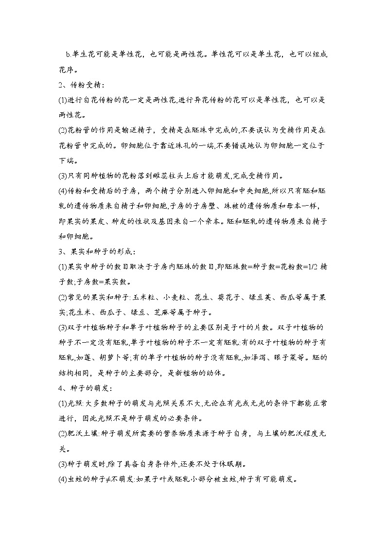 中考生物三轮冲刺过关 专题03  绿色开花植物的一生（学生版）第2页