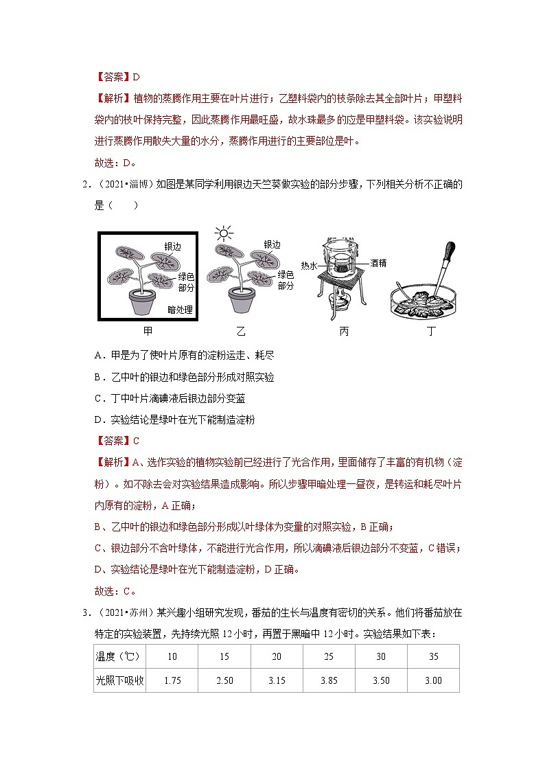中考生物三轮冲刺过关 专题04  绿色植物的蒸腾作用、光合作用和呼吸作用03