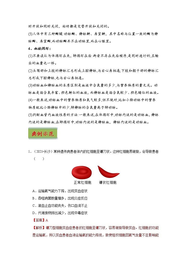 中考生物三轮冲刺过关 专题06  人体内物质的运输03