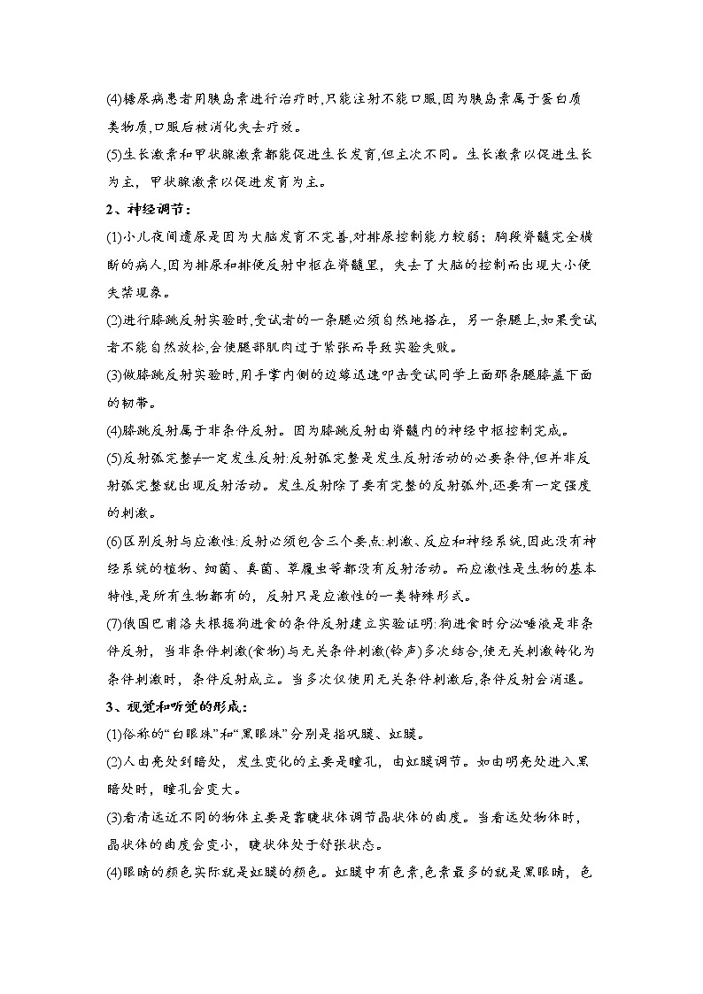 中考生物三轮冲刺过关 专题07  人体生命活动的调节（教师版）第2页