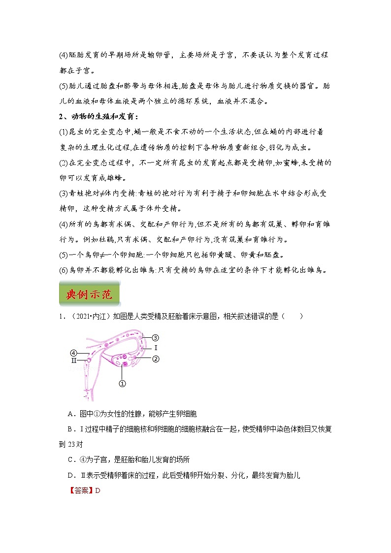 中考生物三轮冲刺过关 专题09  生物的生殖和发育（学生版）第2页