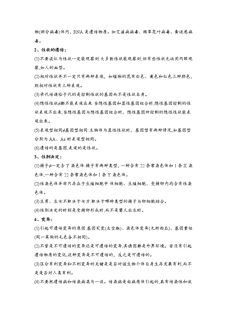 中考生物三轮冲刺过关 专题10  生物的遗传和变异02