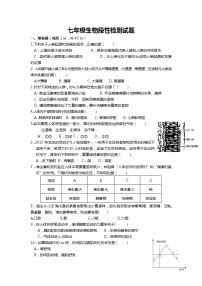 湖南省岳阳市华容县东山中学2022-2023学年七年级下学期3月调研生物试题