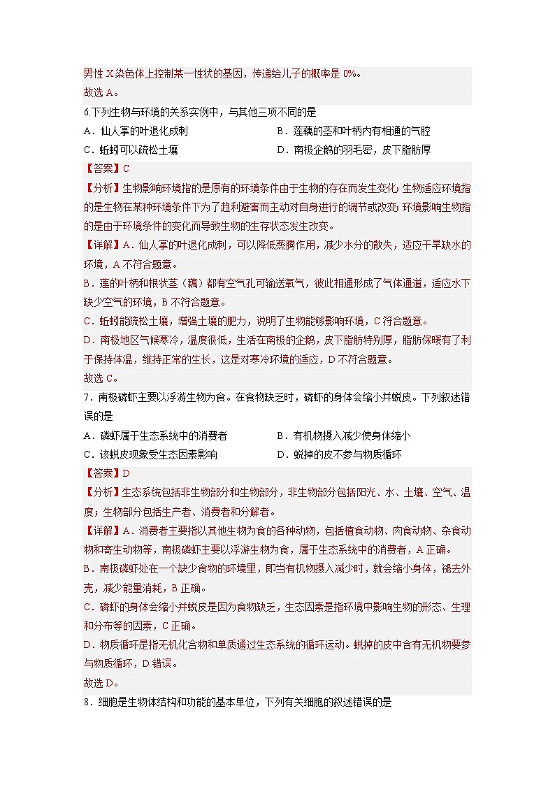 黄金卷01-【赢在中考·黄金8卷】备战2023年中考生物全真模拟卷（福建专用）03