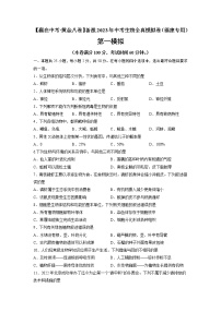 黄金卷01-【赢在中考·黄金8卷】备战2023年中考生物全真模拟卷（福建专用）