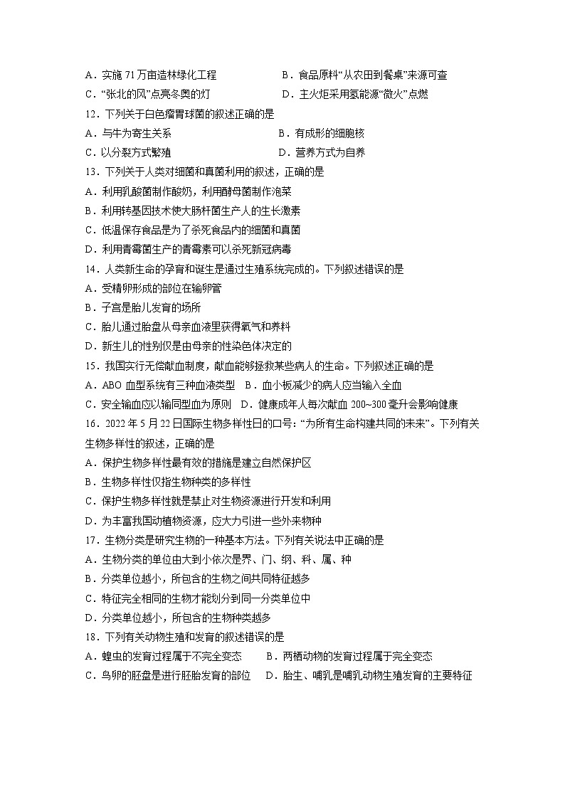 黄金卷01-【赢在中考·黄金8卷】备战2023年中考生物全真模拟卷（福建专用）02