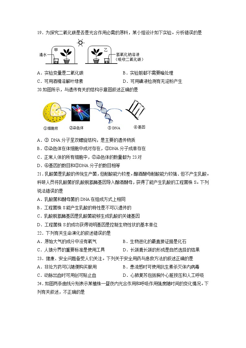 黄金卷01-【赢在中考·黄金8卷】备战2023年中考生物全真模拟卷（福建专用）03