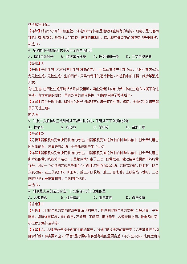 黄金卷02-【赢在中考·黄金8卷】备战2023年中考生物全真模拟卷（福建专用）02