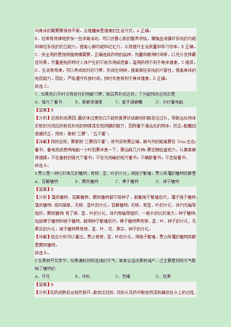 黄金卷02-【赢在中考·黄金8卷】备战2023年中考生物全真模拟卷（福建专用）03