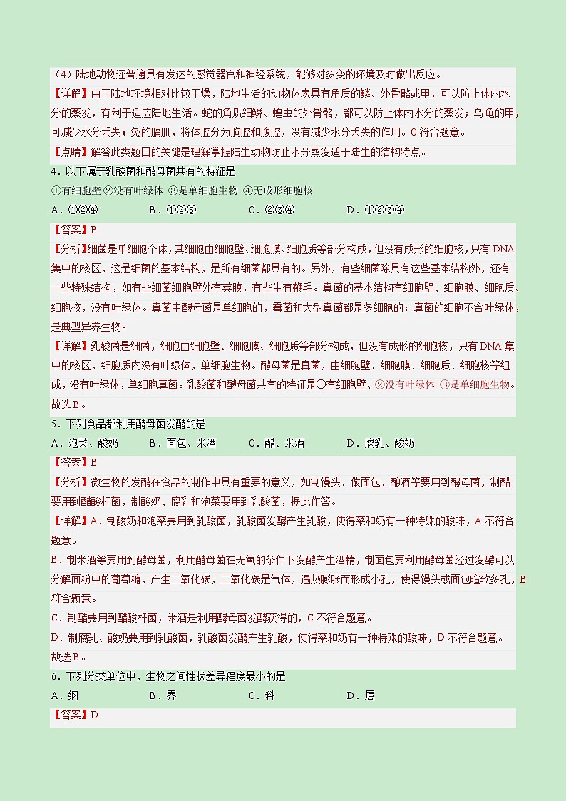 黄金卷03-【赢在中考·黄金8卷】备战2023年中考生物全真模拟卷（福建专用）02