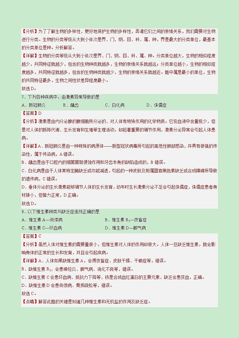 黄金卷03-【赢在中考·黄金8卷】备战2023年中考生物全真模拟卷（福建专用）03