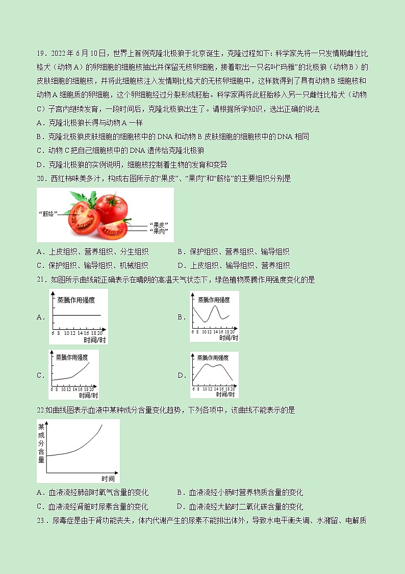 黄金卷03-【赢在中考·黄金8卷】备战2023年中考生物全真模拟卷（福建专用）03