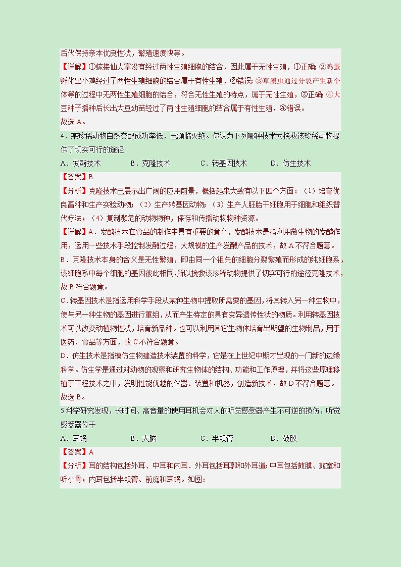 黄金卷04-【赢在中考·黄金8卷】备战2023年中考生物全真模拟卷（福建专用）02