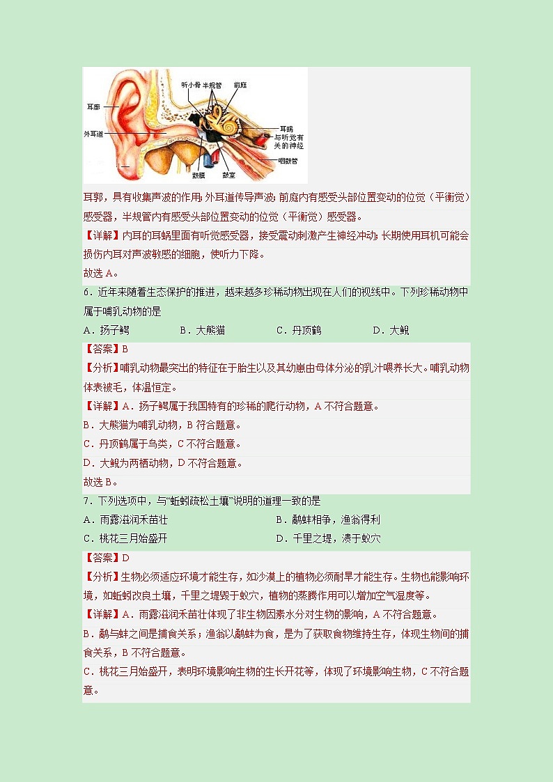 黄金卷04-【赢在中考·黄金8卷】备战2023年中考生物全真模拟卷（福建专用）03