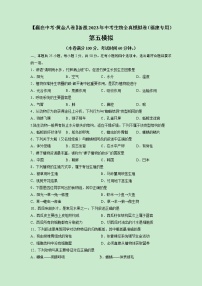 黄金卷05-【赢在中考·黄金8卷】备战2023年中考生物全真模拟卷（福建专用）