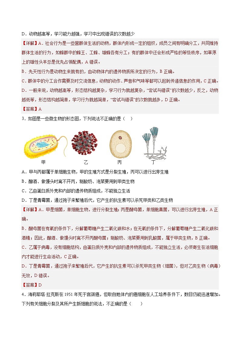生物（内蒙古呼和浩特卷）-学易金卷：2023年中考第一次模拟考试卷02